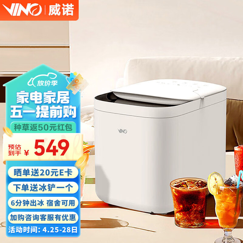 VINO威诺（VINO）制冰机小型家用宿舍办公室全自动圆冰块商用奶茶店冰块机冰块大小可调 制冰机【带UV除菌】