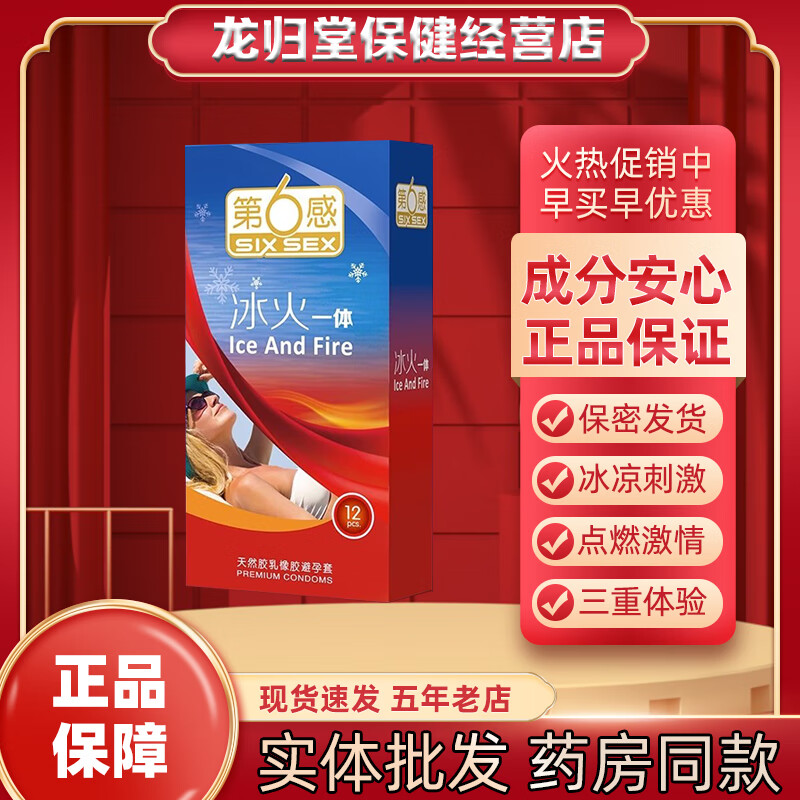 第六感避孕套男用安全套冰火一体超薄调情趣大颗粒正品 第6感 冰火一体/12只一盒