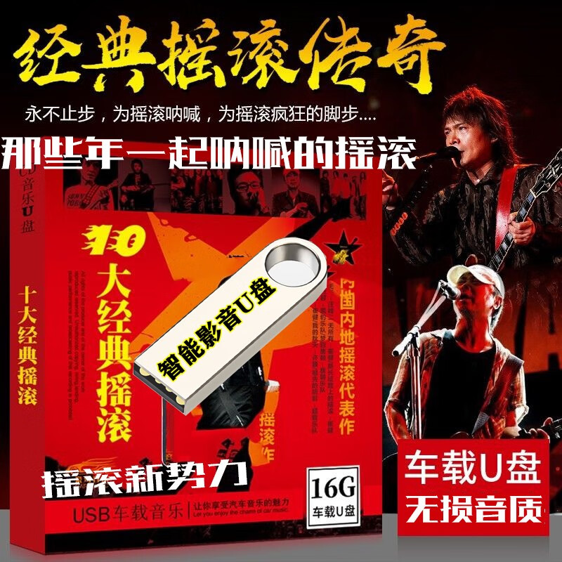 汽车载音乐影音u盘无损mp3音频汪峰崔健许巍经典流行十大经典民谣艺术