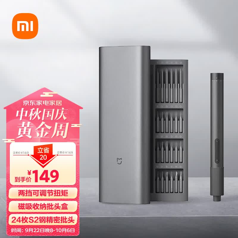 米家小米米家电动精修螺丝刀套装多功能家用手机笔记本拆机电动工具高性价比高么？