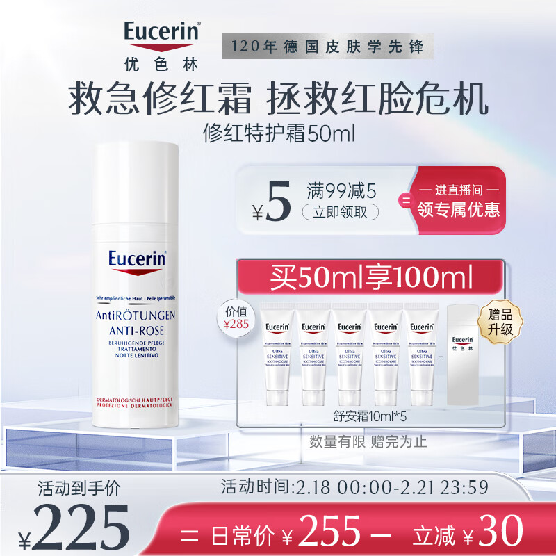 优色林修红舒缓特护霜50ml 快速舒缓修红泛红敏感肌面部护肤品生日礼物