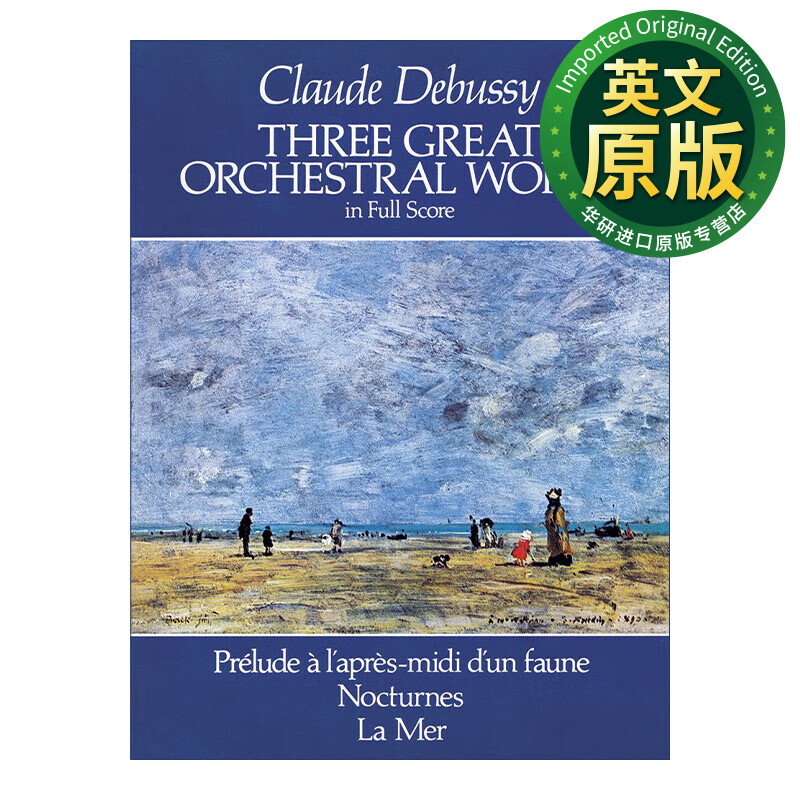 现货 克劳德·德彪西三部伟大管弦乐作品全谱 英文原版 three great
