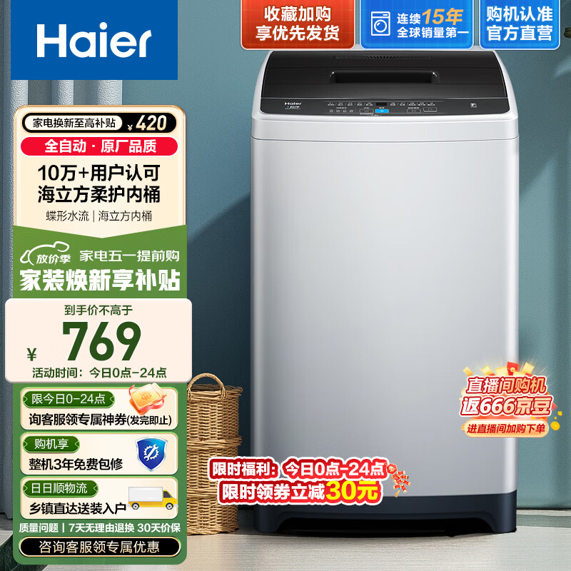 海尔（Haier）洗衣机全自动波轮8公斤家用租房神器宿舍节能健康桶自洁智能称重漂甩合一以旧换新Mate1