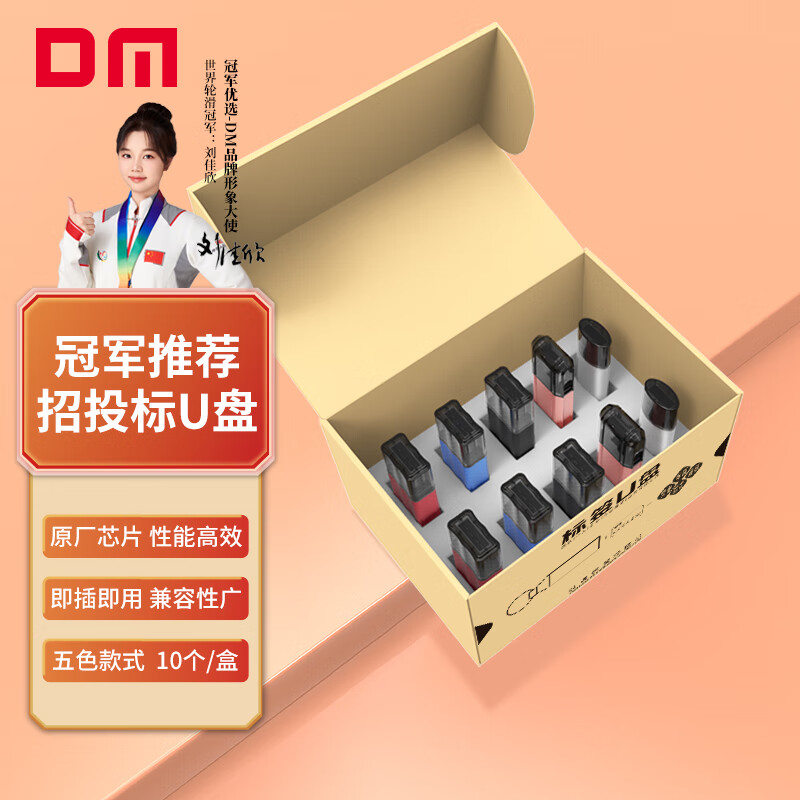 DM大迈 4GB USB2.0 U盘 投标u盘 PD208 招标小容量电脑标签优盘 10个/盒