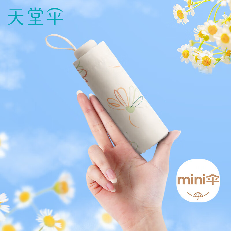 天堂伞太阳伞防晒防紫外线晴雨两用遮阳伞女轻巧便携折叠雨伞男女学生 奶酪色【五折迷你款】迷你便携