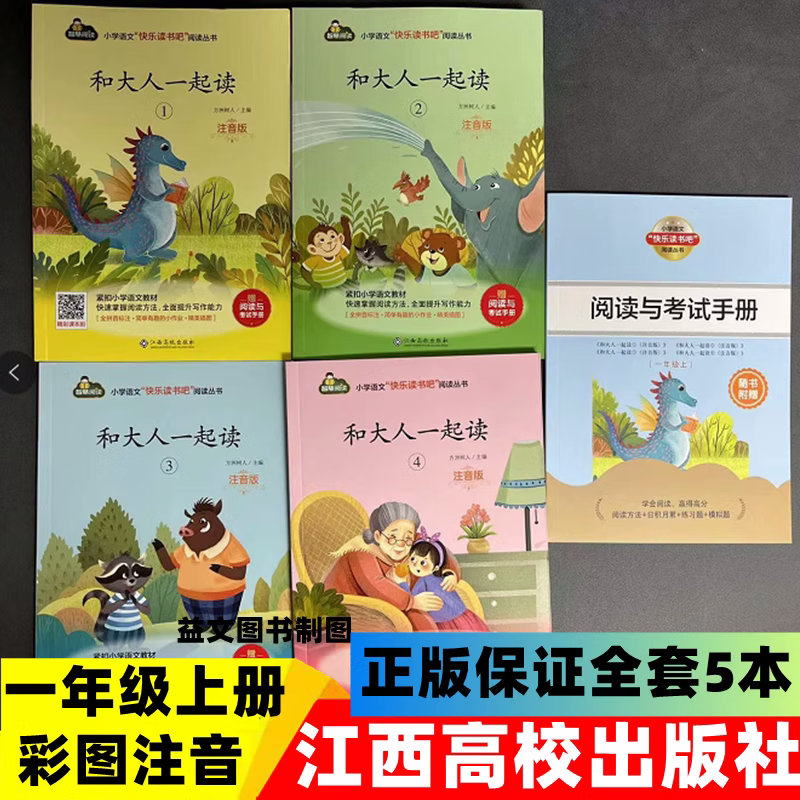 方洲树人主编读读童谣和儿歌5册注音江西高校出版社 一年级上册