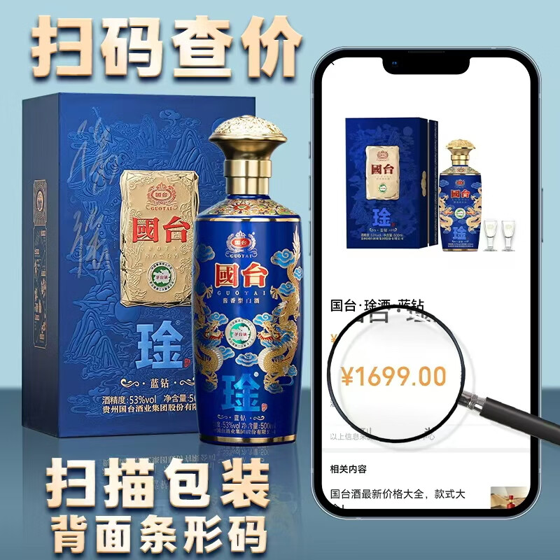 国台酱香型白酒纯粮酒国台酱酒白酒送礼酒53度500mL 6瓶国台琻蓝