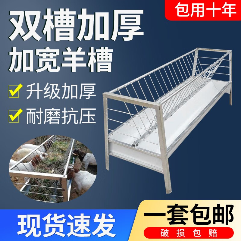 耐尔尼 羊用食槽喂羊饮水料槽羊草料架输送带架子 养殖养羊设备 加厚