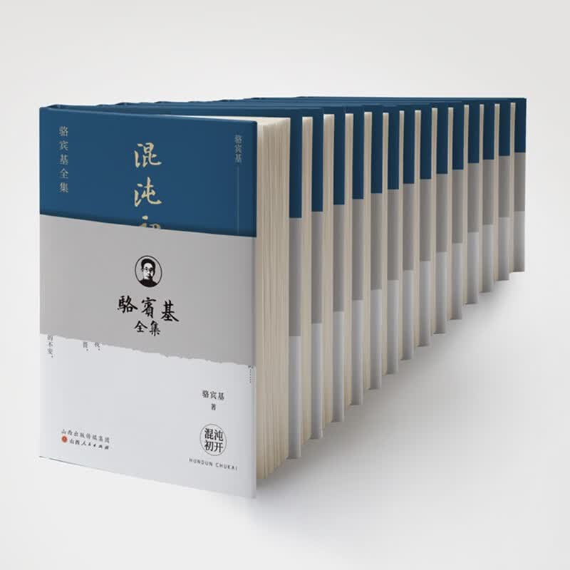 骆宾基全集