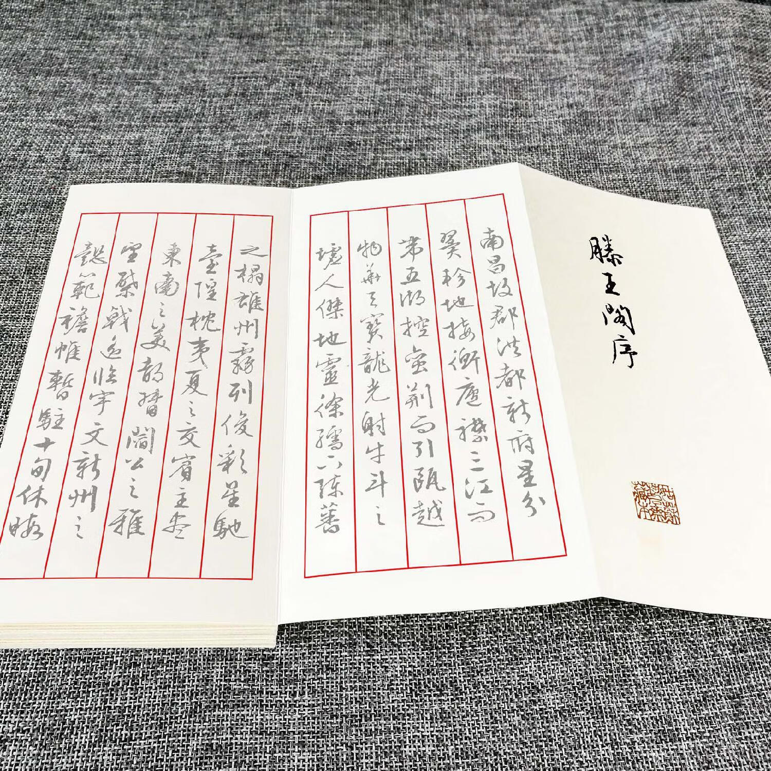 文征明滕王阁序行书字帖 文征明行草书法滕王阁序硬笔钢笔练字帖 真迹