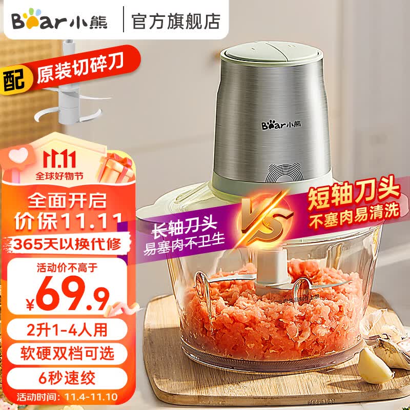 小熊绞肉机家用 绞馅机电动多功能料理机碎肉机辅食机婴儿饺子肉馅蒜蓉机 2升双档搅肉机QSJ-E03H3 【短轴防塞肉/软硬双档】2升QSJ-E03H3使用感如何?