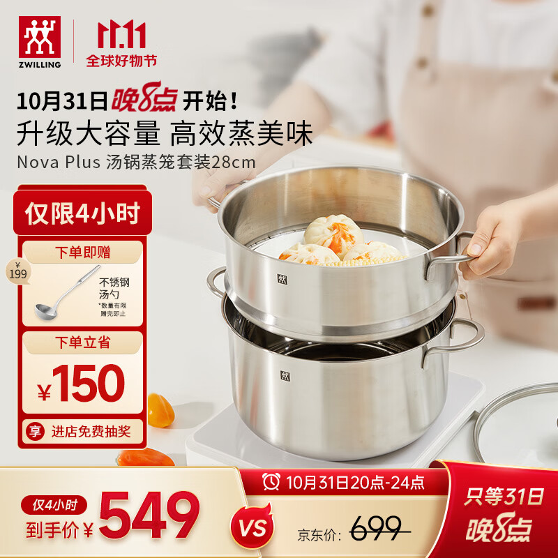 双立人（ZWILLING）蒸锅不锈钢汤锅蒸笼蒸屉家用煲汤煮锅Nova plus厨具两件套28cm属于什么档次？