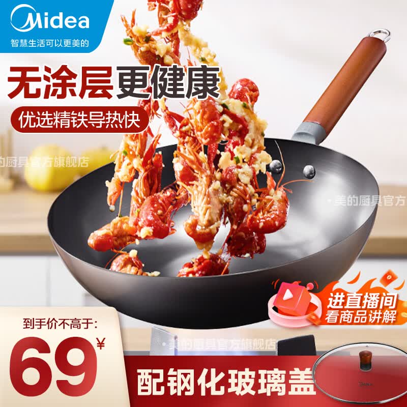 美的（Midea） 铁锅 无涂层 精铁炒锅  炒菜锅 不易锈电磁炉燃气煤气通用32cm 精铸铁锅-带锅盖属于什么档次？
