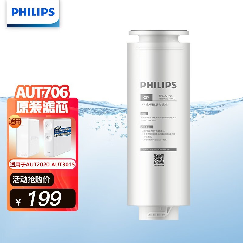 飞利浦（PHILIPS）家用反渗透净水器滤芯 适用于小白龙AUT2020和双鱼座AUT3015系列 通用复合滤芯AUT706怎么样,好用不?
