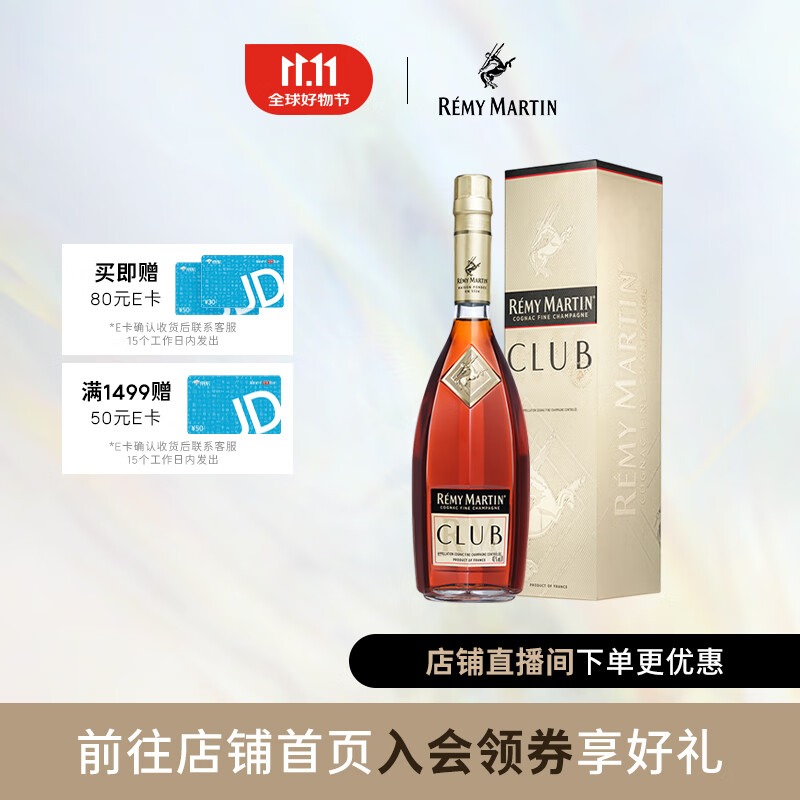 人头马（Remy Martin）法国人头马CLUB优质香槟区干邑白兰地 新老包装 随机发货 700mL 1瓶