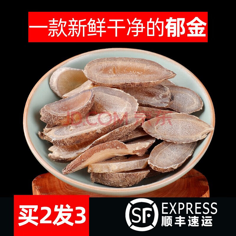 特级郁金中药250克葛郁金茶葛郁金片玉金温广中药材店铺可磨郁金粉