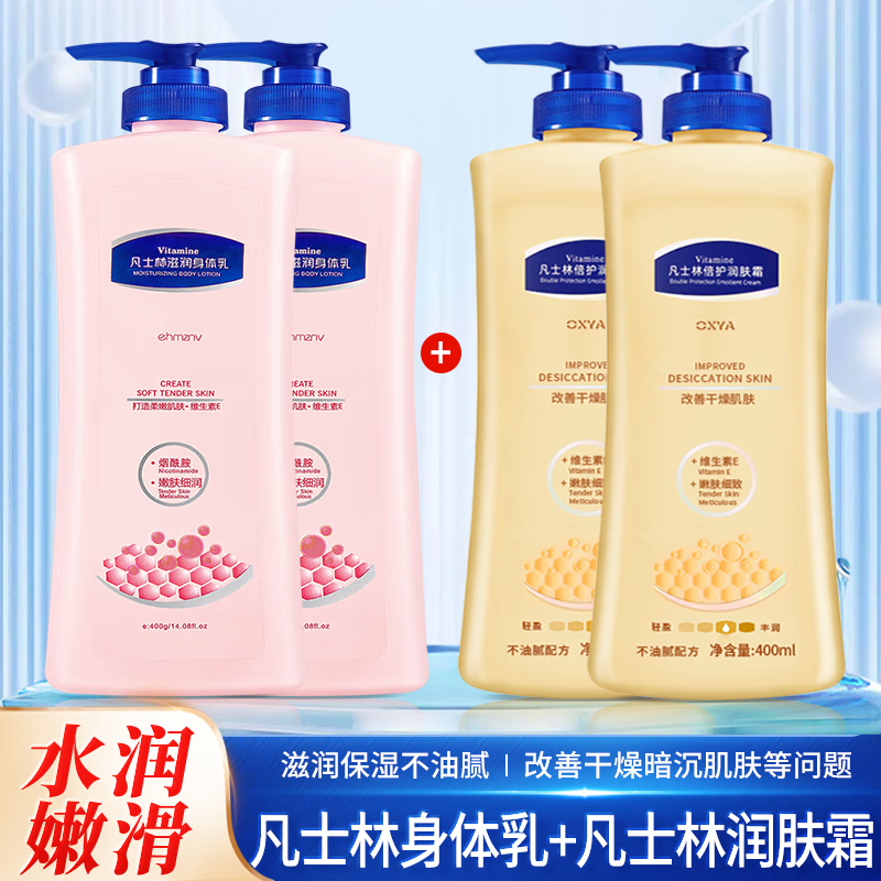 馥佩维生素ce身体乳(馥佩维生素e+c身体乳) 馥佩维生素ce身体乳(馥佩维生素e+c身体乳)