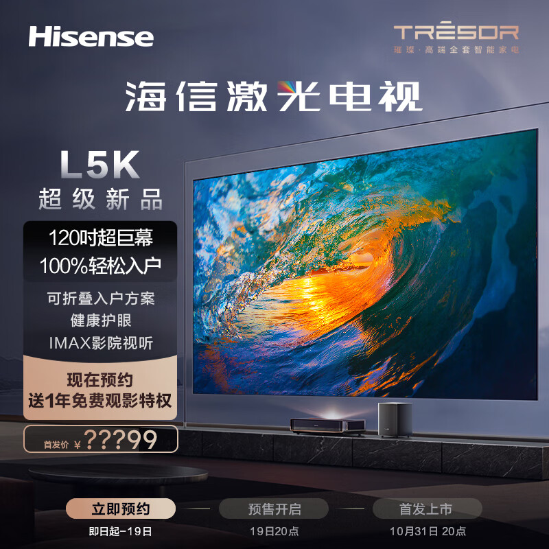 海信激光电视 L5K 系列发布：120 英寸售价 49999 元