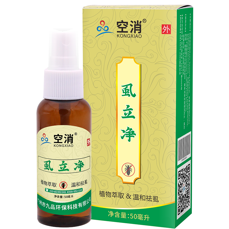 空消（KONGXIAO）虱子藥兒童頭虱洗發(fā)水發(fā)虱子去除虱卵頭上長(zhǎng)虱子的藥虱噴霧劑 3瓶50ml去虱噴劑