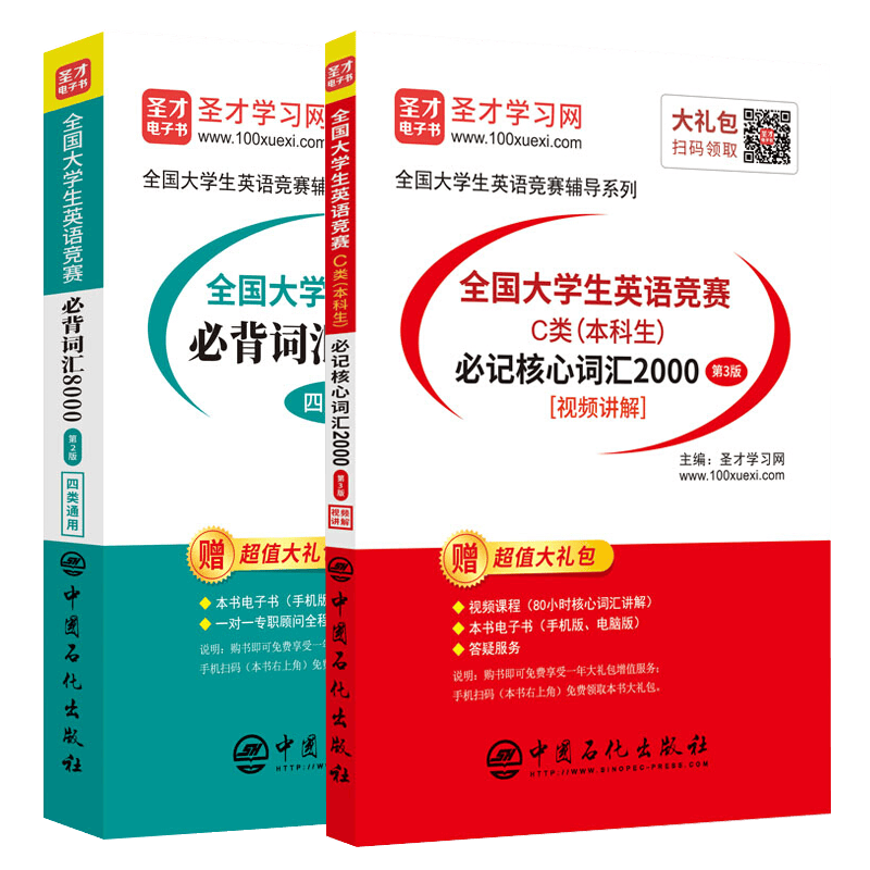 包邮 大学生英语竞赛必背词汇8000第2版+C类本科生必记核心词汇2000第3版书籍