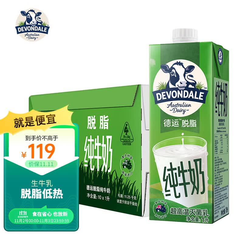 德运（Devondale）澳大利亚原装进口 脱脂牛奶 早餐纯牛奶 1L*10盒/箱装使用感如何?