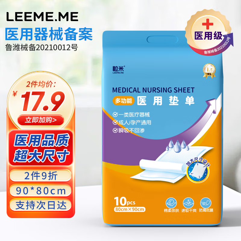 LEEME.ME成人护理垫L10片（尺寸：80*90cm）老人隔尿垫一次性纸尿垫 婴儿隔尿垫产褥垫