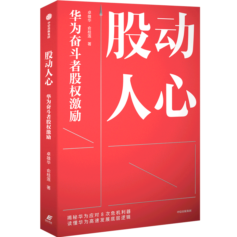 股动人心(华为奋斗者股权激励) 中信属于什么档次？