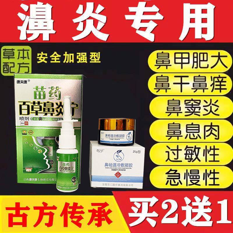 荣氏鼻高濞鼻泰荣氏膏聖肤堂金魁九香油鼻金魁九香油谢金魁鼻康王