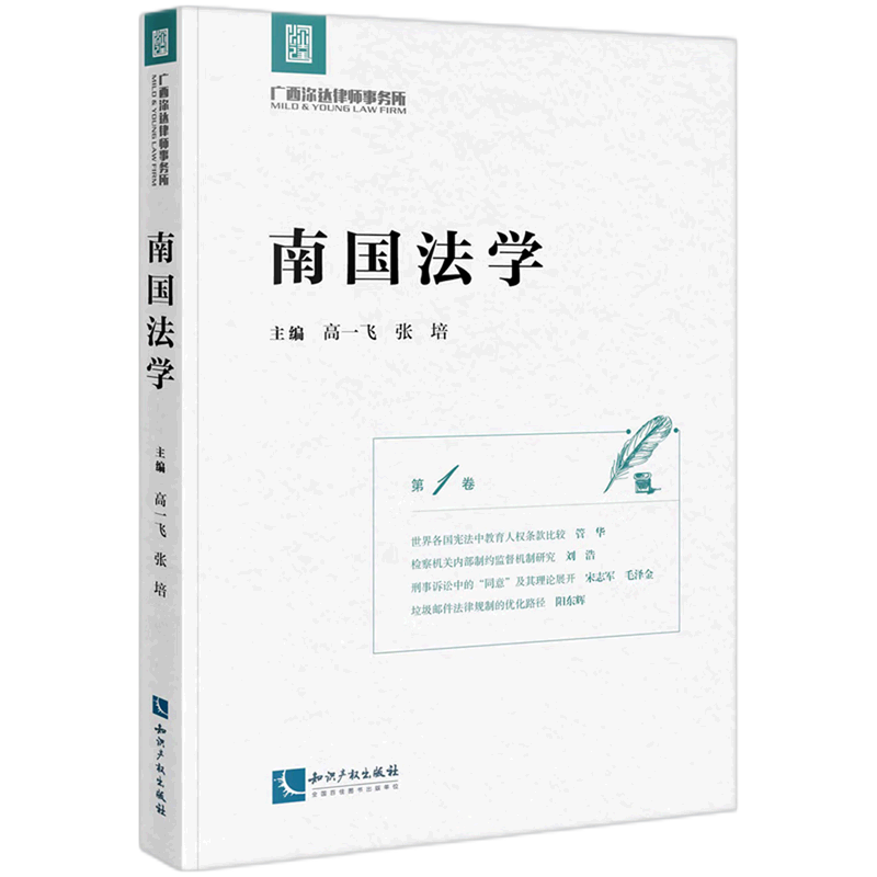 南国法学(第1卷)