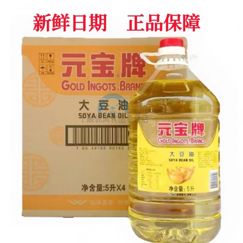 芬氏新日期元宝牌大豆油5l*4桶 转基因一级大豆油 食堂餐饮专用食用油