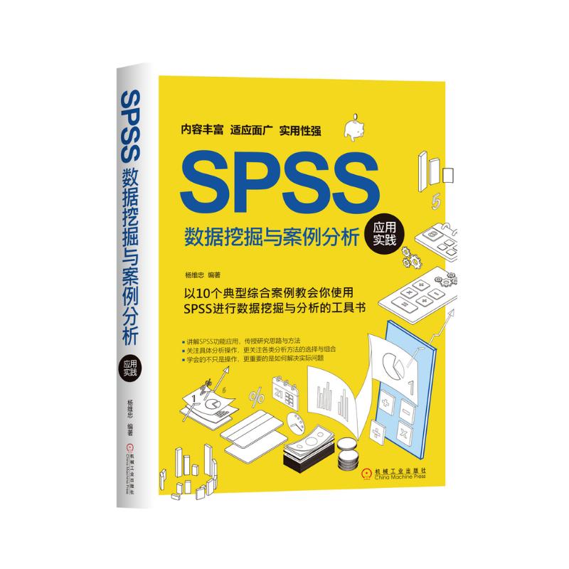SPSS数据挖掘与案例分析应用实践详情图