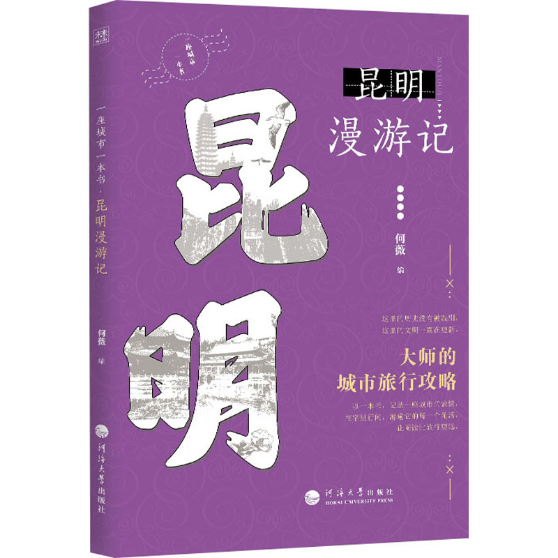 昆明漫游记 图书