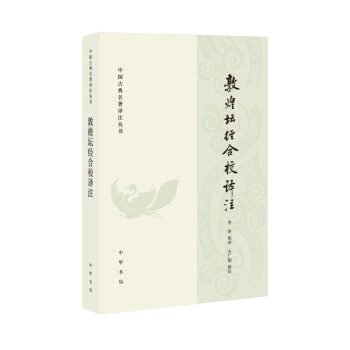 敦煌坛经合校译注--中国古典名著译注丛书 李申校译 方广锠简注 中华书局