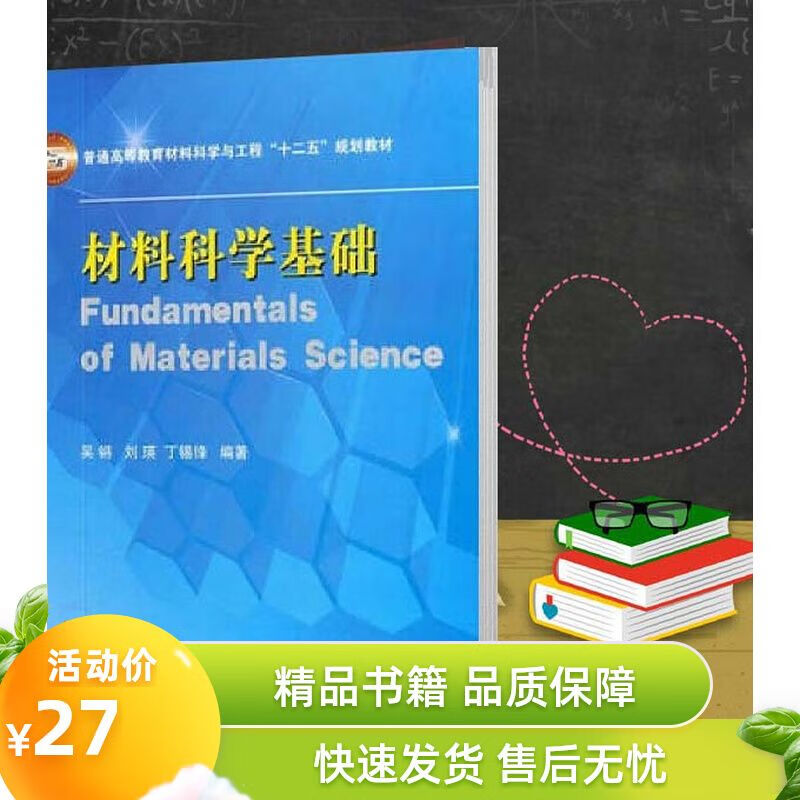 材料科学基础 吴锵 国防工业
