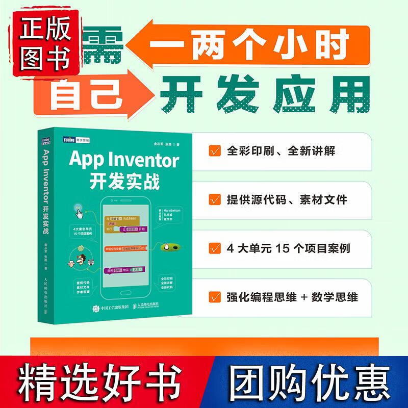 App Inventor开发实战