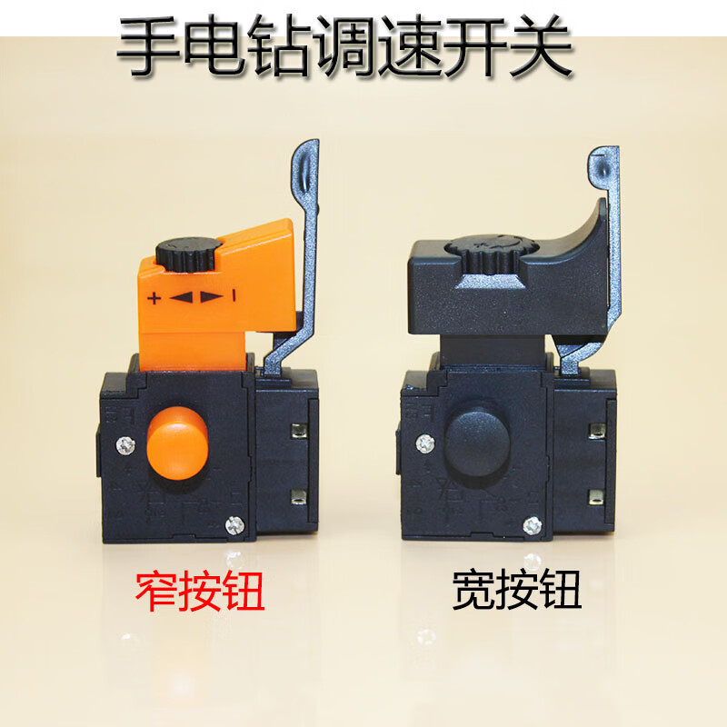 惠利得手电钻调速开关配件正反转无级变速ea2-6/1bek改装250v6a 宽