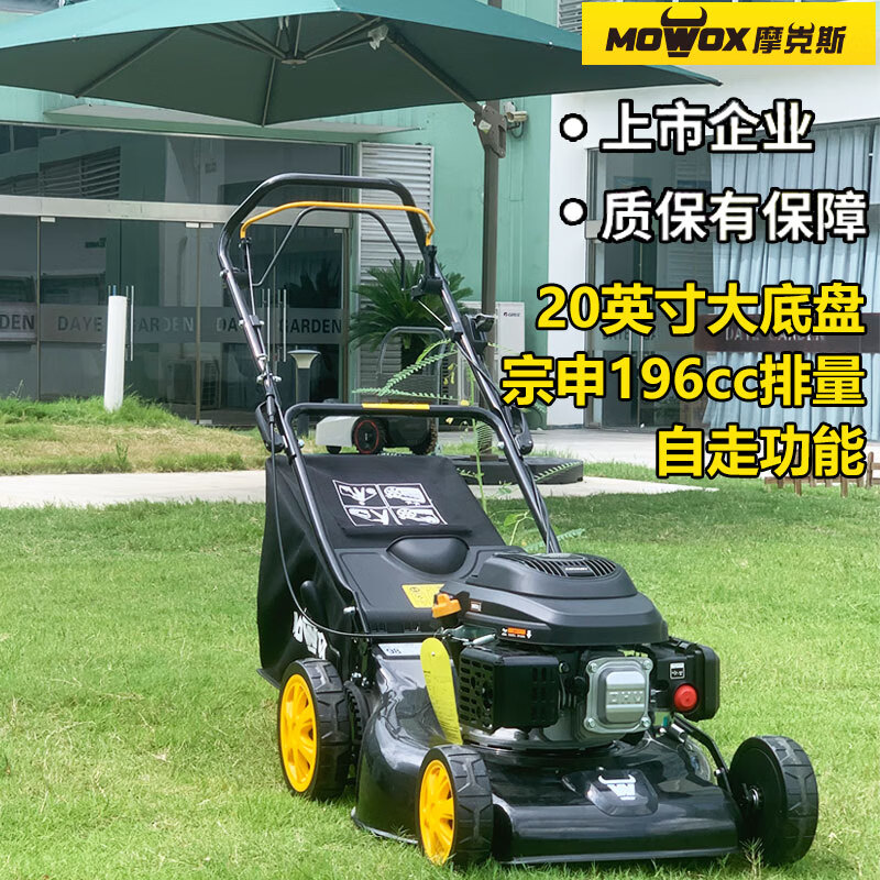 摩克斯大叶手推自走式汽油割草机草坪修剪机果园打草机 宗申动力除草机使用感如何?