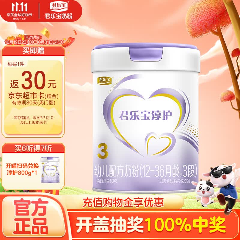 君乐宝淳护3段幼儿配方奶粉(12-36月龄)800g  双益生菌 +专利OPO使用感如何?