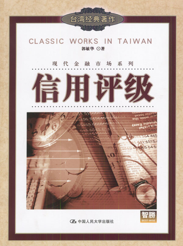 信用评级【正版特惠】