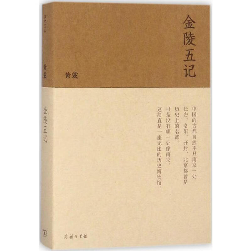 金陵五记