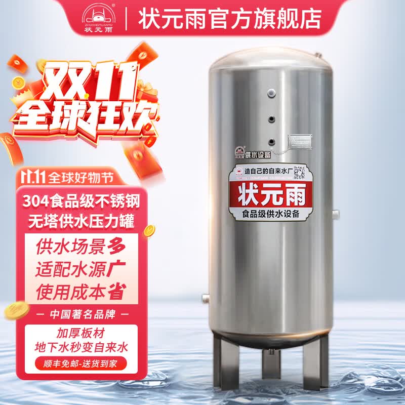 状元雨（ZHUANGYUANYU） 压力罐家用全自动无塔供水器自来水增压水塔304不锈钢高压储水罐 300L国标1.8厚-304不锈钢方腿怎么样,好用不?