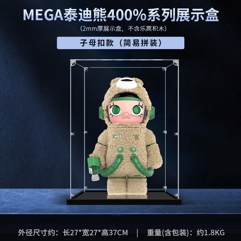 凌智适用泡泡玛特4001000泰迪熊亚克力展示盒收纳防尘罩子SN7554 子母扣款2mm(25*25*35cm)