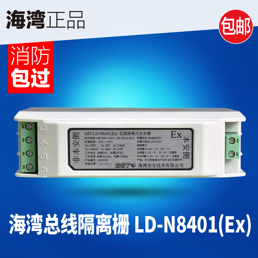 海湾gst-ld-n8401(ex)总线隔离式安全栅配合防爆手报消