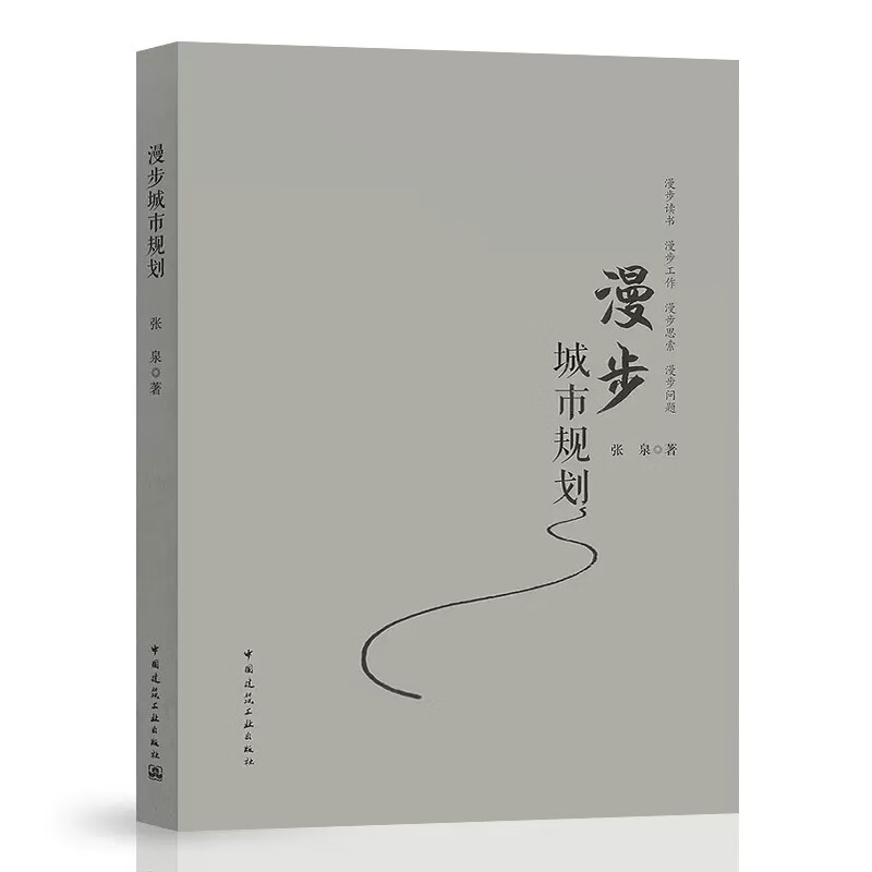 漫步城市规划