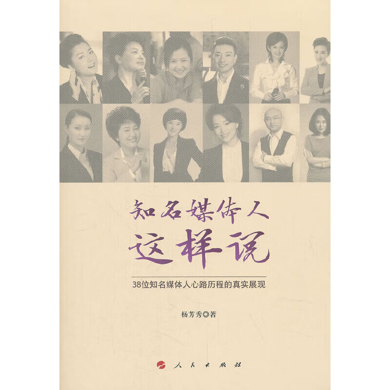 知名媒体人这样说