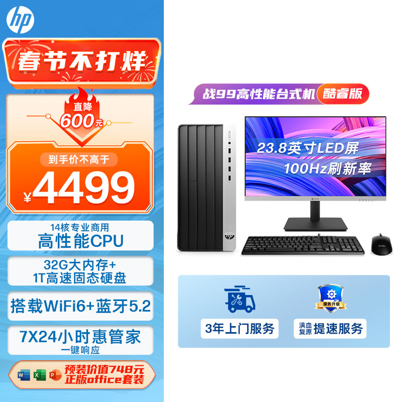 惠普（HP）战99 台式电脑主机（酷睿13代i5-13500 32G 1TBSSD）23.8英寸大屏显示器 WiFi 蓝牙 14核高性能CPU