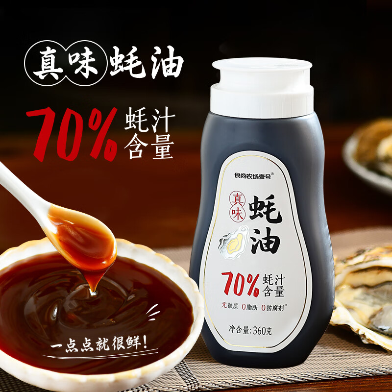clcey真味70%蚝汁家用挤压瓶 360g 【真味蚝油1瓶】-70%蚝汁含量