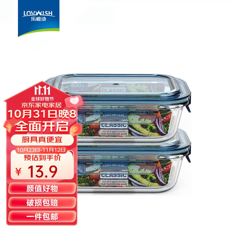 乐唯诗 高硼玻璃保鲜饭盒可微波炉加热餐盒便当碗冰箱保鲜盒 一体盖【400ml*2】怎么看?