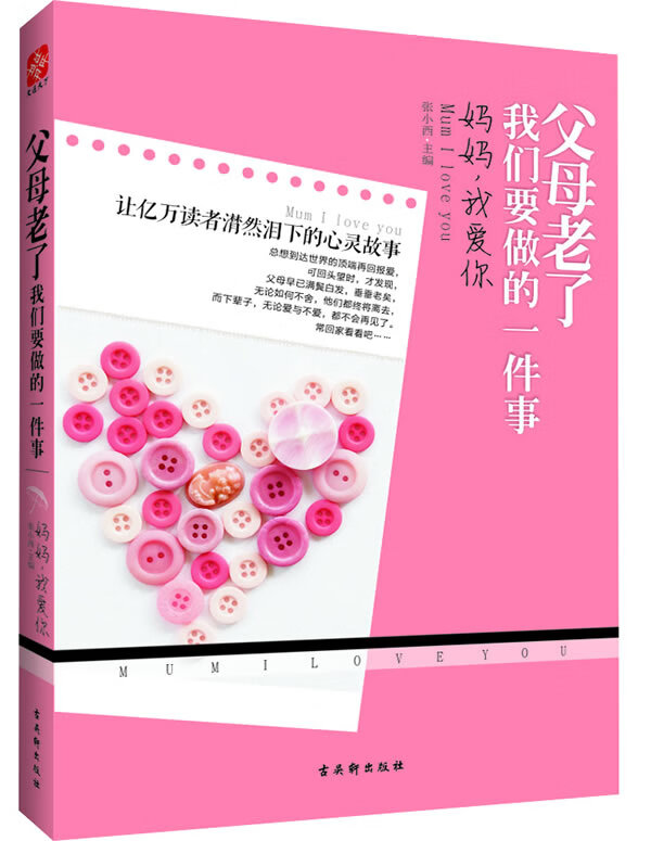 118父母老了我们要做的一件事:妈妈，我爱你