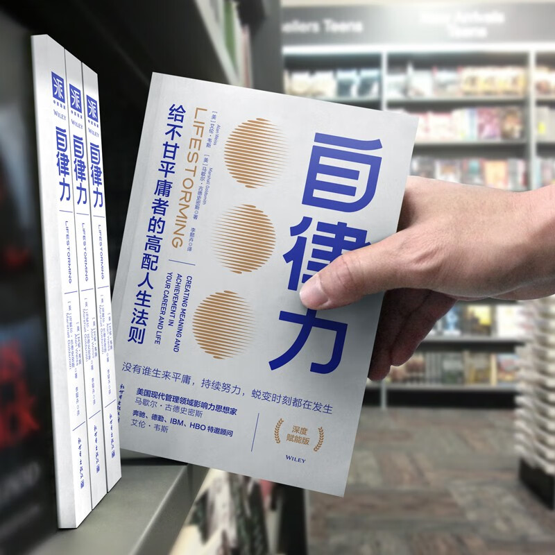 生活奇迹：自律力(深度赋能版)+奇迹公式（套装2册）详情图